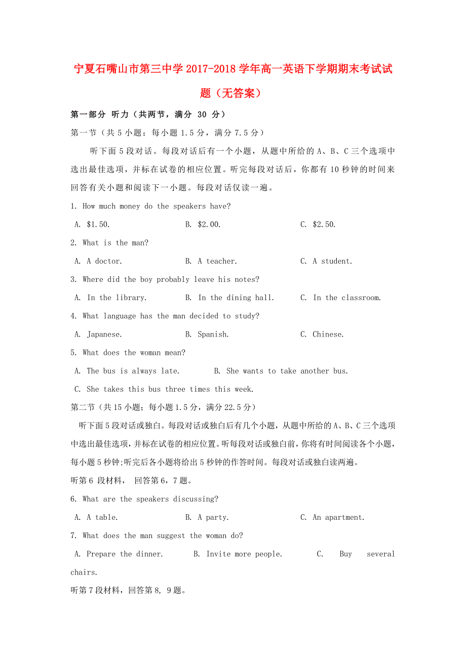 宁夏石嘴山市第三中学高一英语下学期期末考试试题（无答案）_第1页