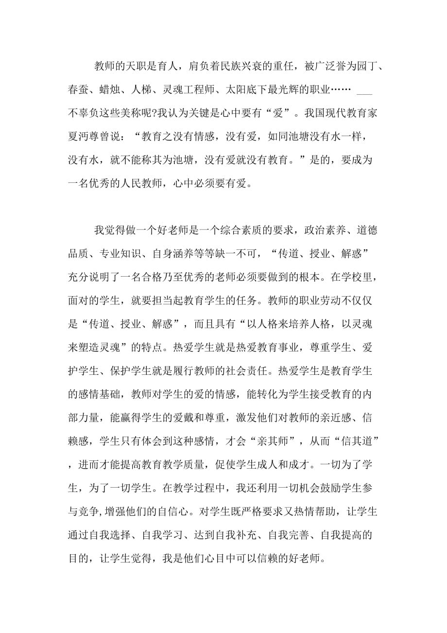 2018年最新做一名好老师心得体会范文_第4页