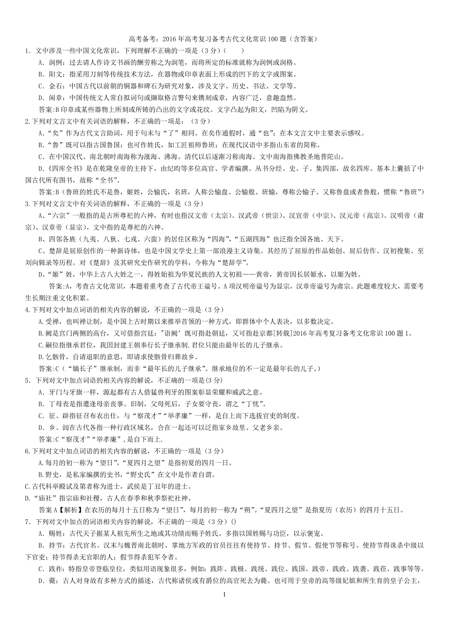 5160编号文学常识100题带答案版_第1页