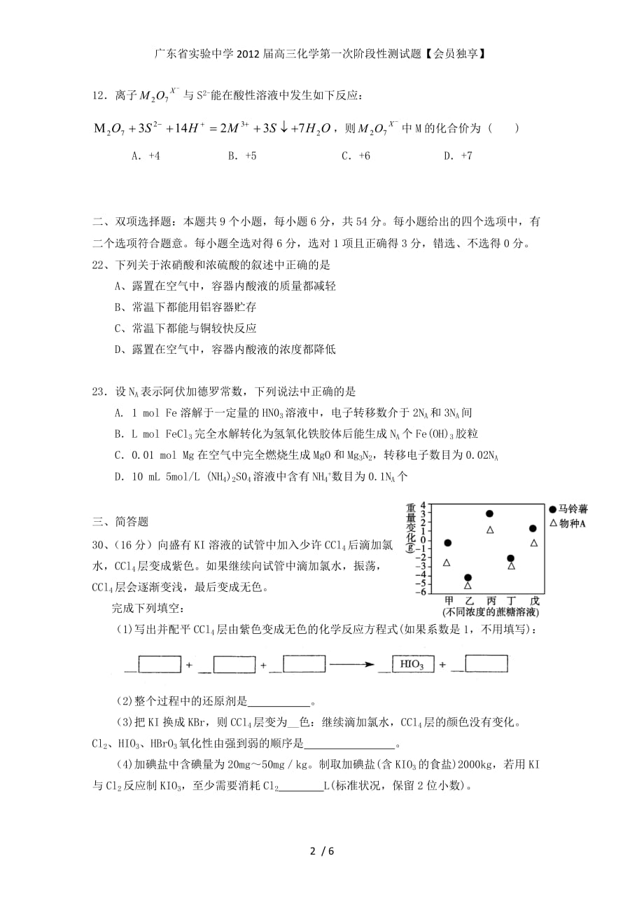 高三化学第一次阶段性测试题【会员独享】_第2页