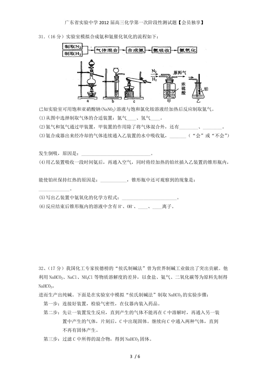 高三化学第一次阶段性测试题【会员独享】_第3页