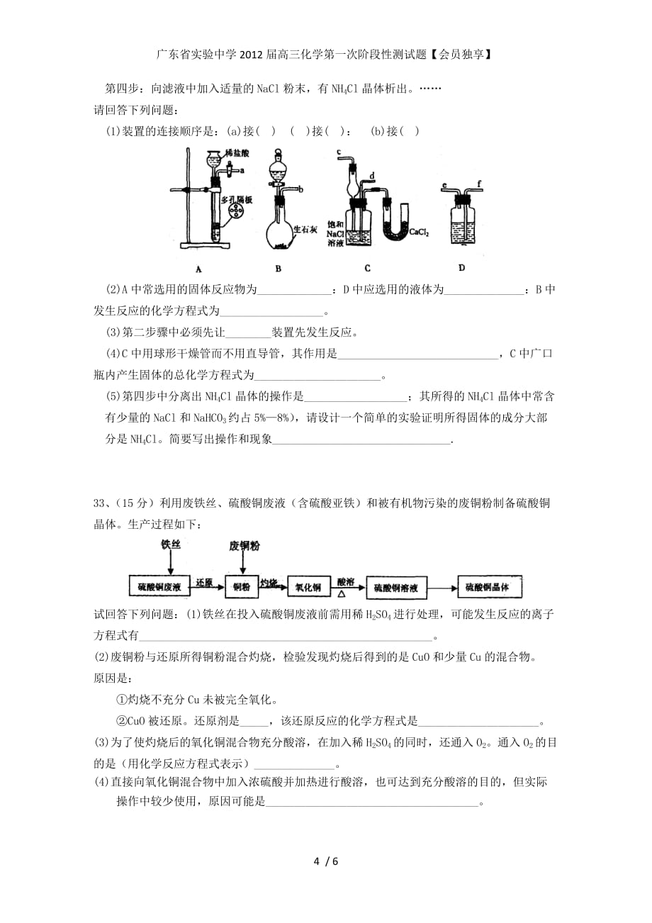 高三化学第一次阶段性测试题【会员独享】_第4页