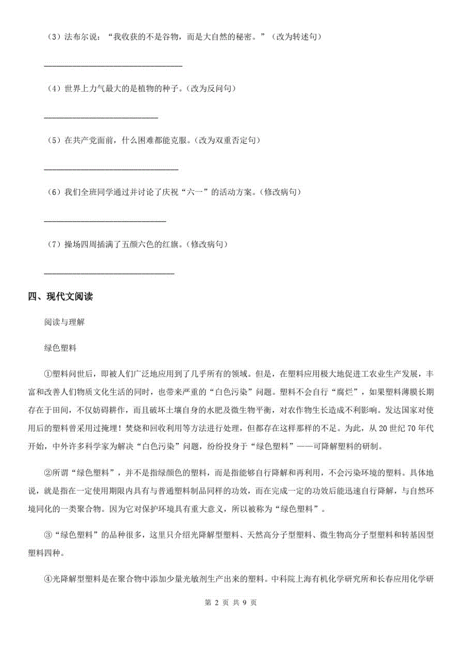 陕西省六年级语文下册第五单元测试卷(四)_第2页