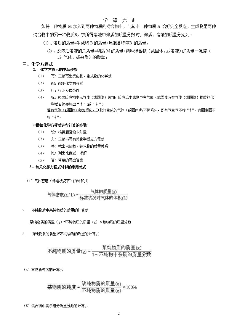 初三化学专题：初中化学计算题解题方法（2020年九月）.pptx_第2页