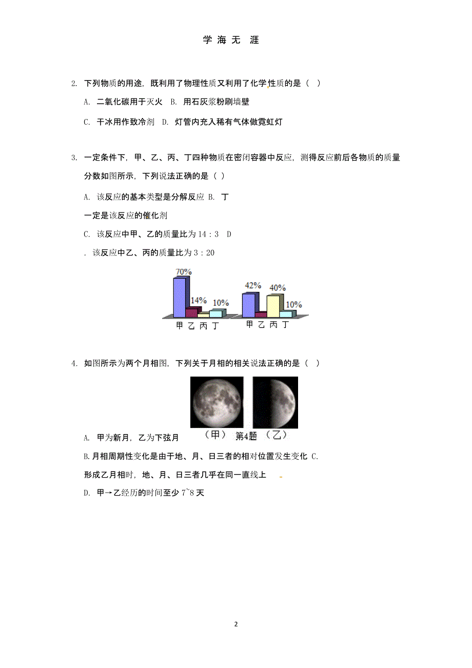 浙江绍兴中考科学押题卷（2020年九月）.pptx_第2页