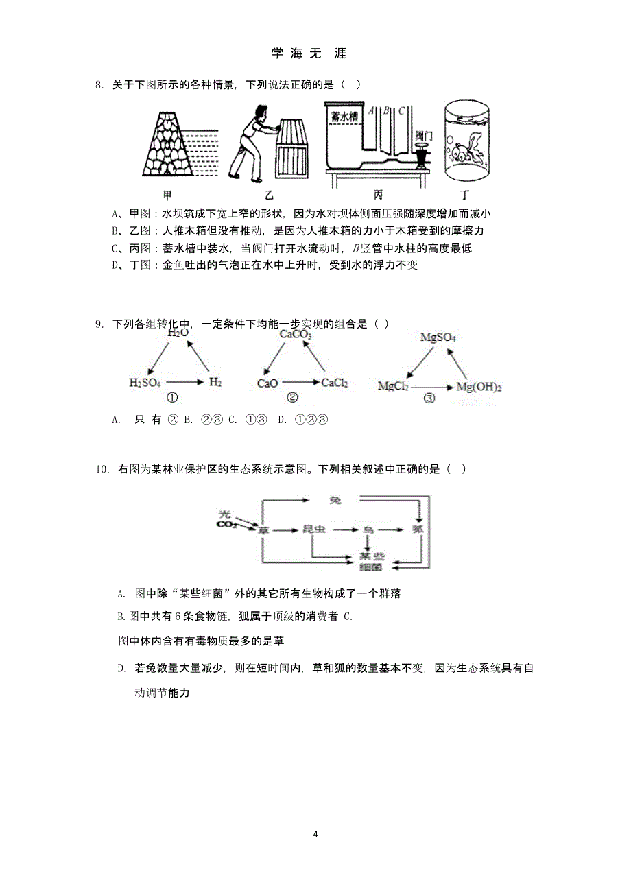 浙江绍兴中考科学押题卷（2020年九月）.pptx_第4页