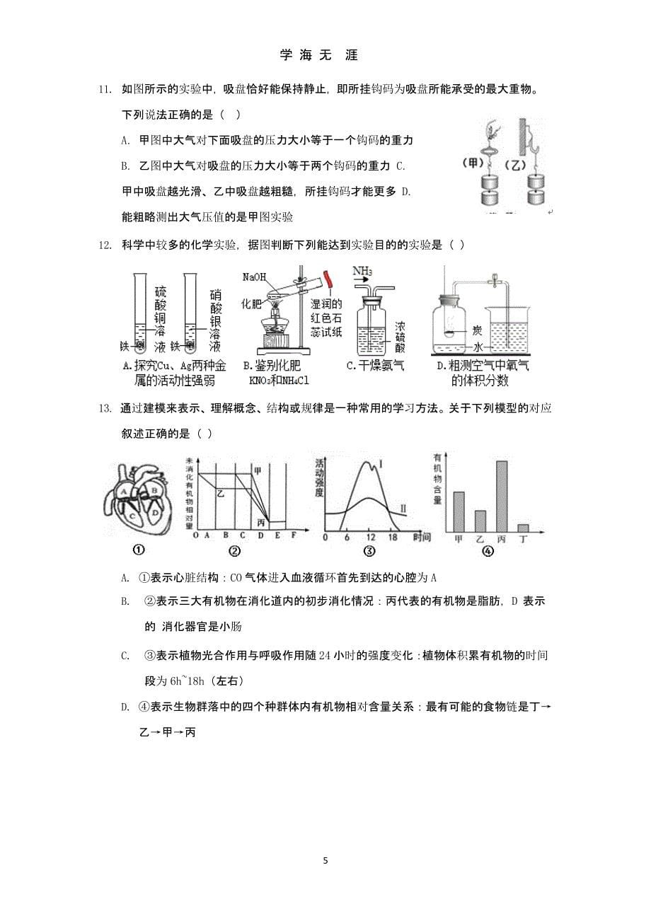 浙江绍兴中考科学押题卷（2020年九月）.pptx_第5页