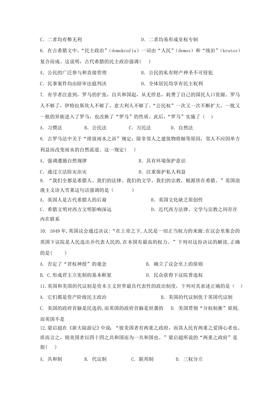 内蒙古阿拉善左旗高一历史上学期期末考试试题_第2页