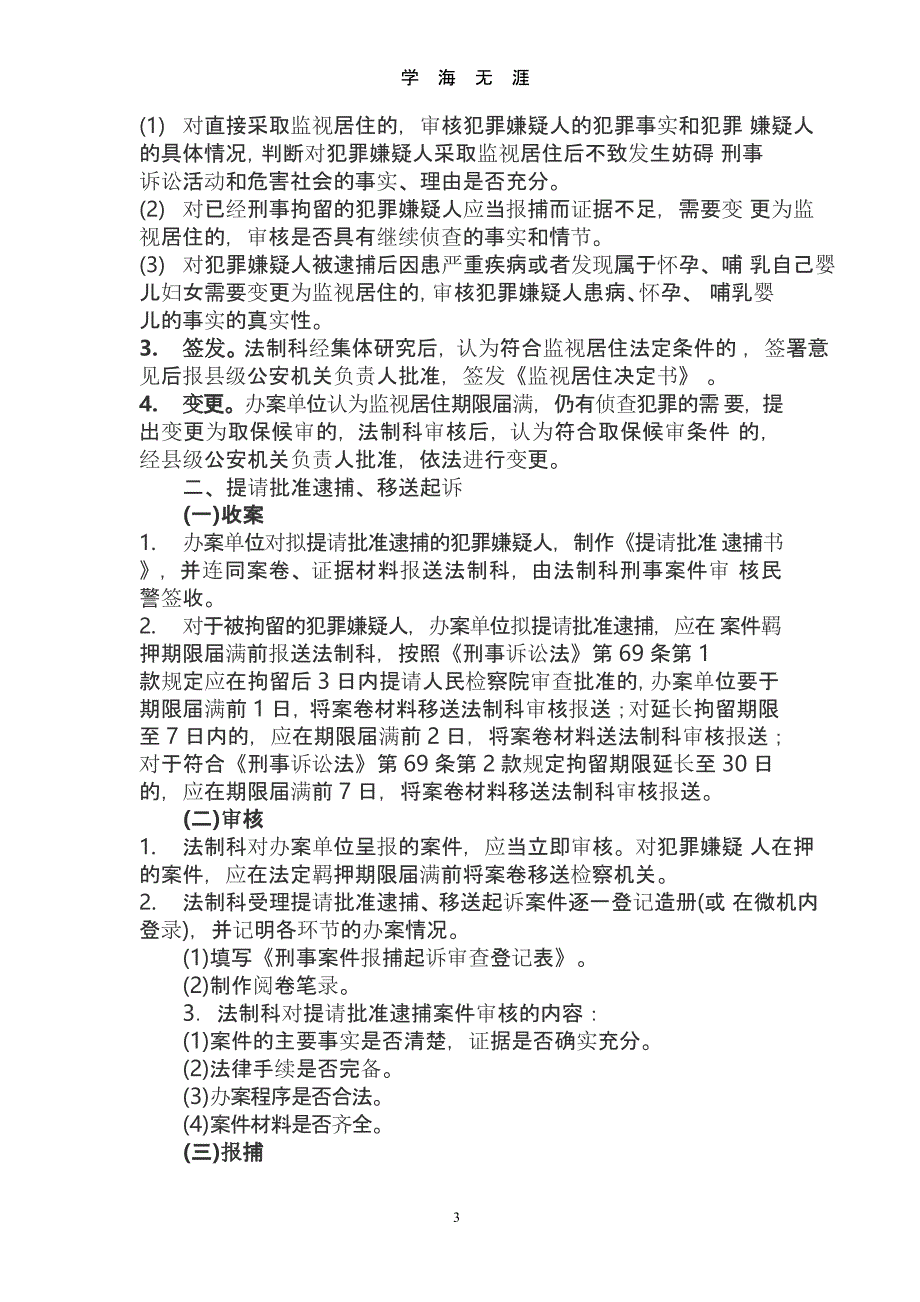 法制科工作流程（2020年九月）.pptx_第3页