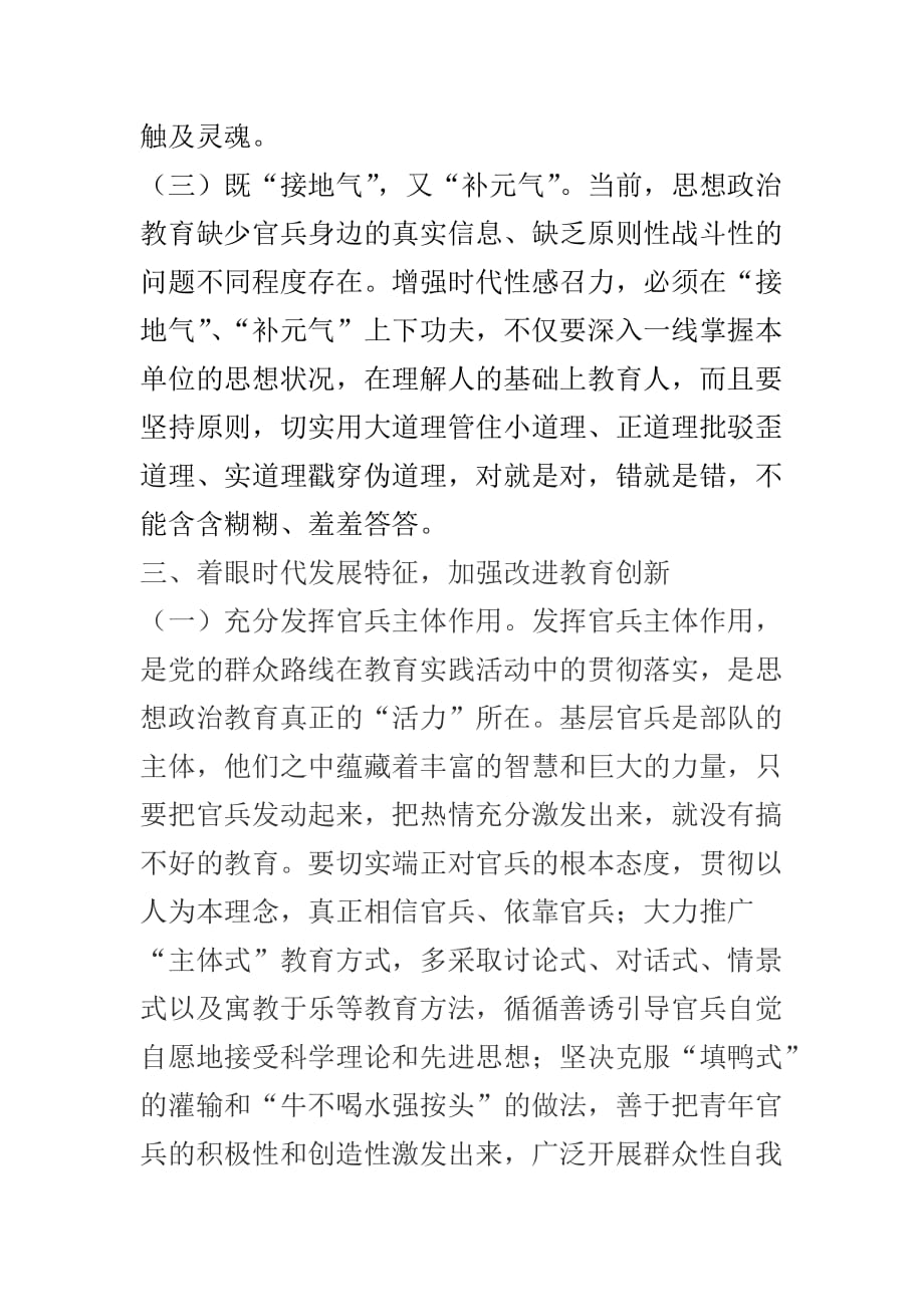 如何加强思想政治教育,增强教育的时代感和感召力-_第4页