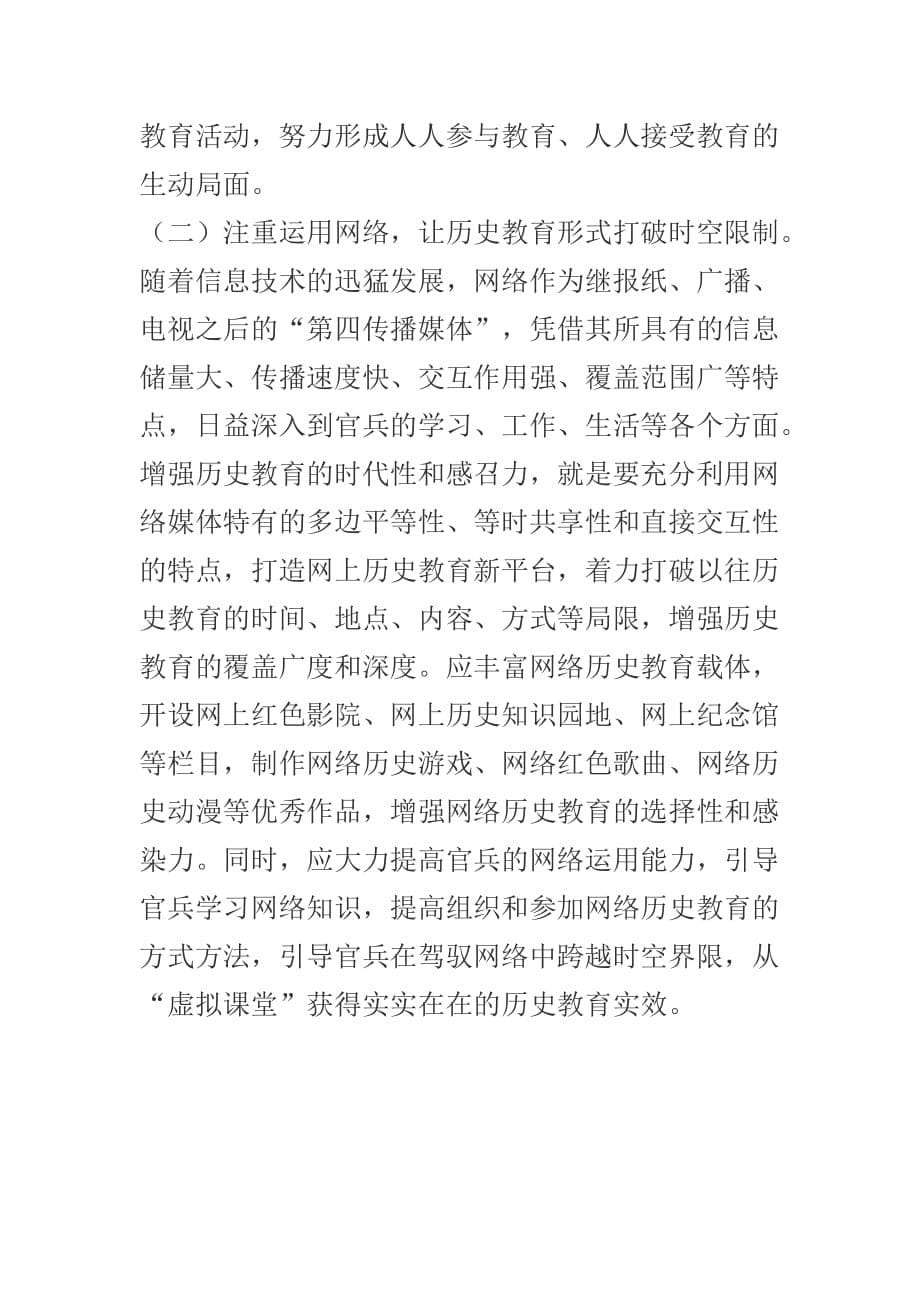 如何加强思想政治教育,增强教育的时代感和感召力-_第5页