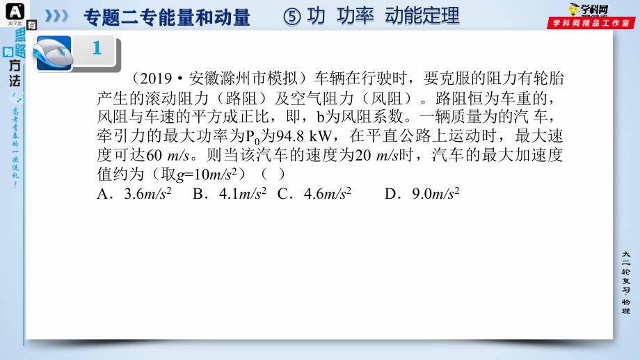 2021届高考物理尖子生双一流大学满分冲刺专题05 功、功率、动能定理（满分练讲解PPT）_第3页