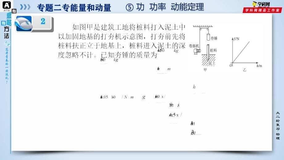 2021届高考物理尖子生双一流大学满分冲刺专题05 功、功率、动能定理（满分练讲解PPT）_第5页