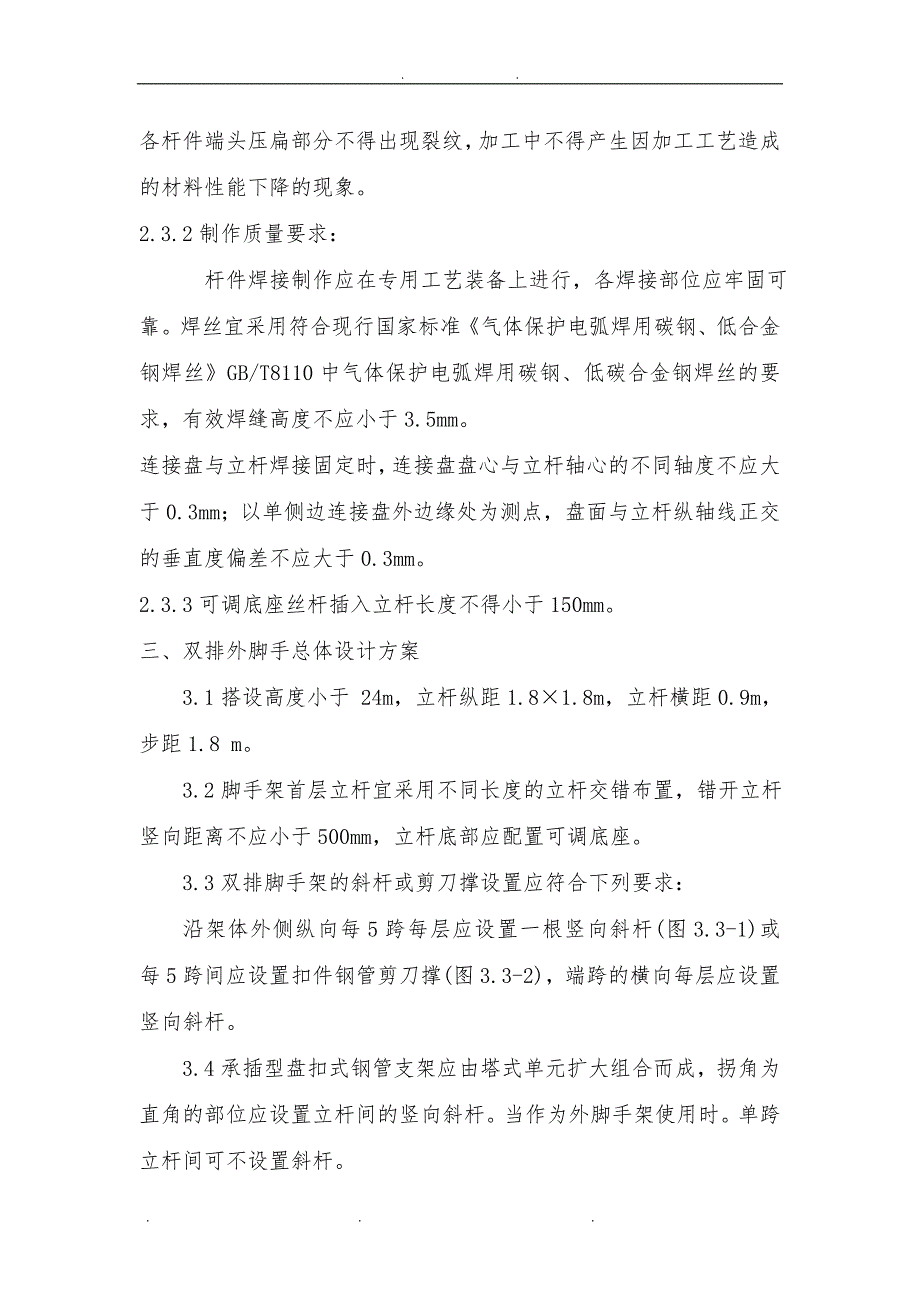 双排承插型盘扣式钢管外脚手架工程施工组织设计方案后图_第3页