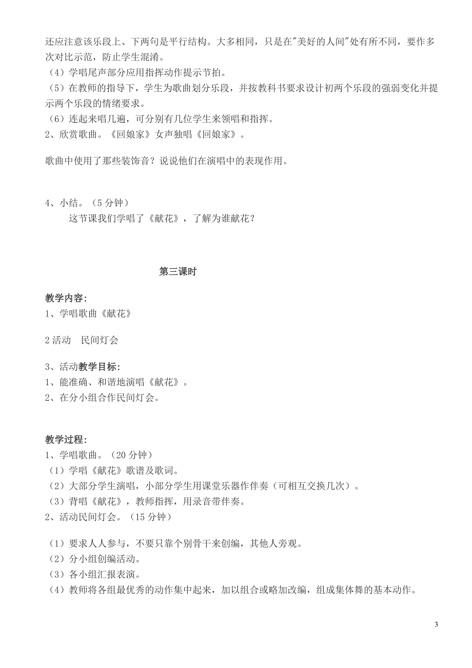 460编号六年级下册音乐教案_第3页