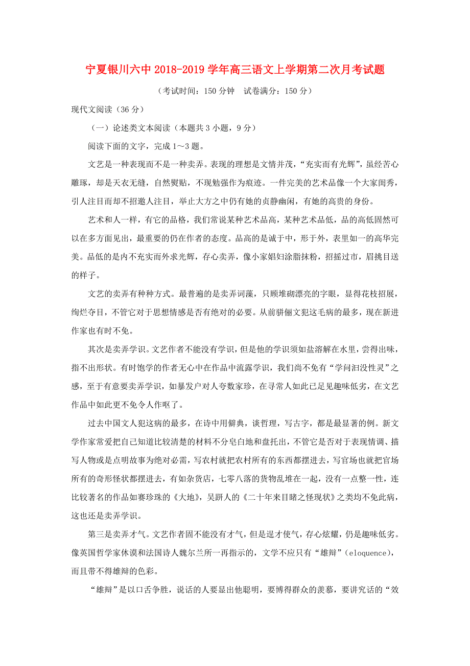 宁夏某知名中学高三语文上学期第二次月考试题_第1页