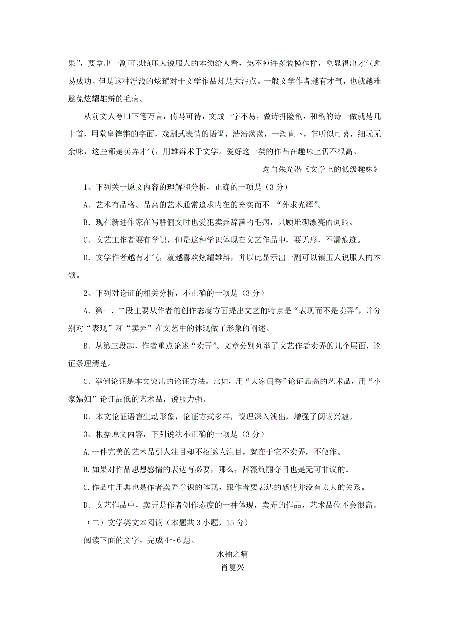 宁夏某知名中学高三语文上学期第二次月考试题_第2页