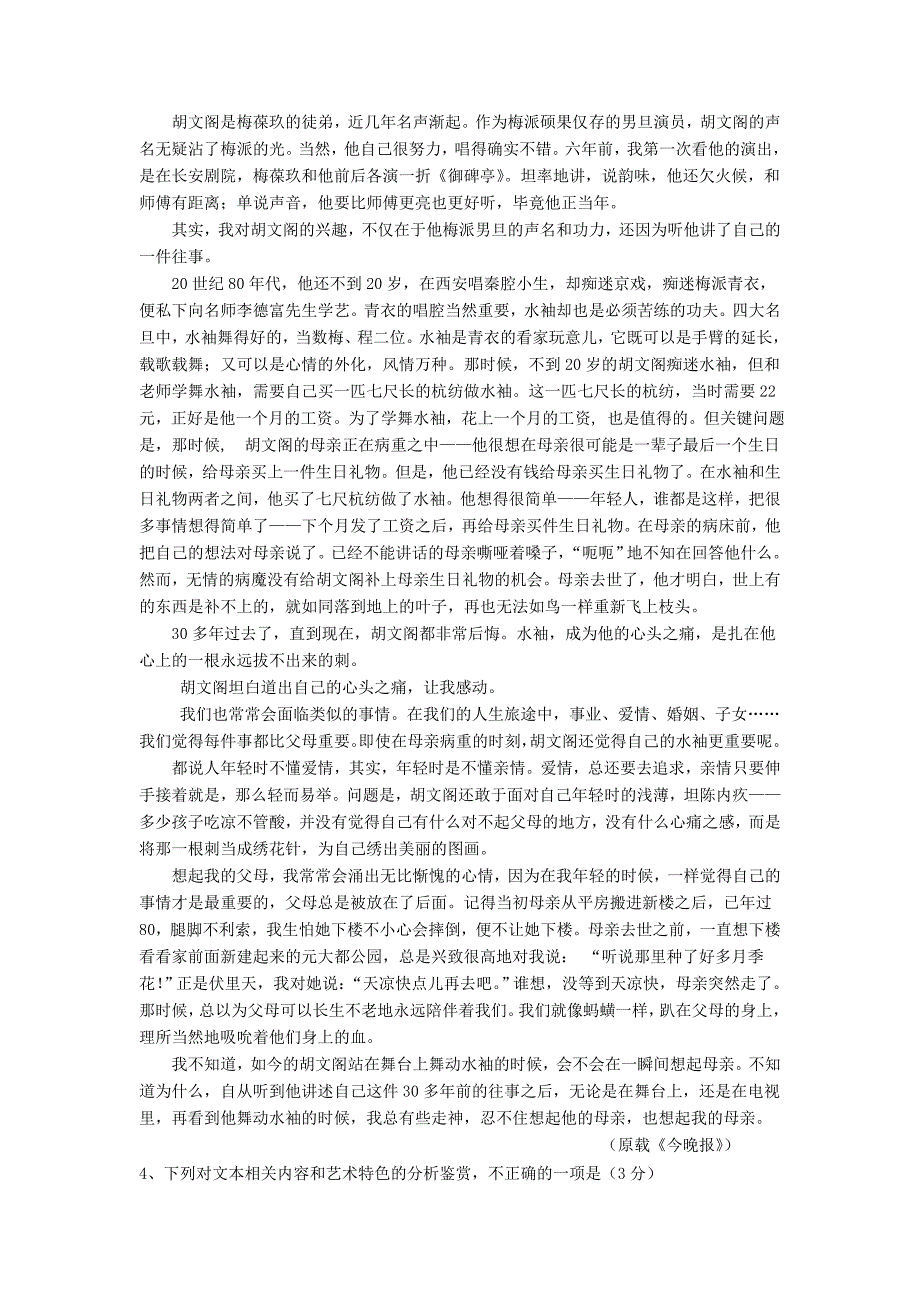 宁夏某知名中学高三语文上学期第二次月考试题_第3页