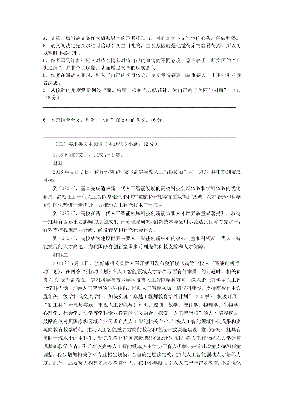 宁夏某知名中学高三语文上学期第二次月考试题_第4页