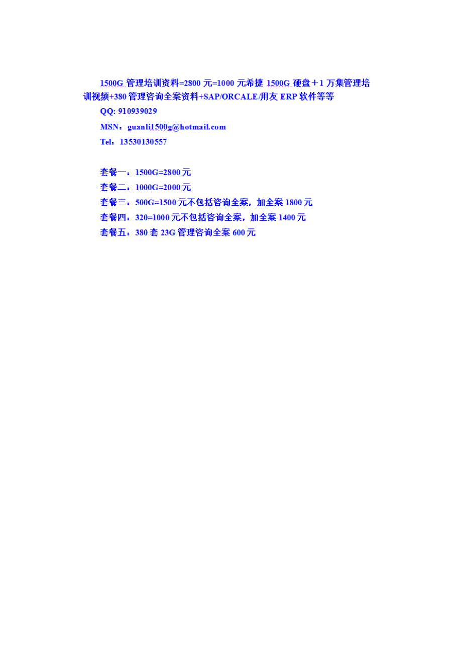 {企业管理制度}某某置业公司招聘管理制度_第3页