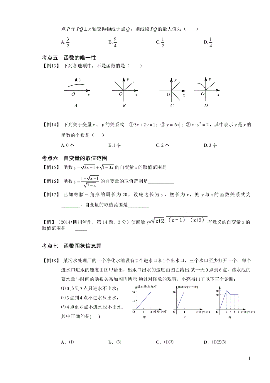 一次函数复习讲义 ._第2页