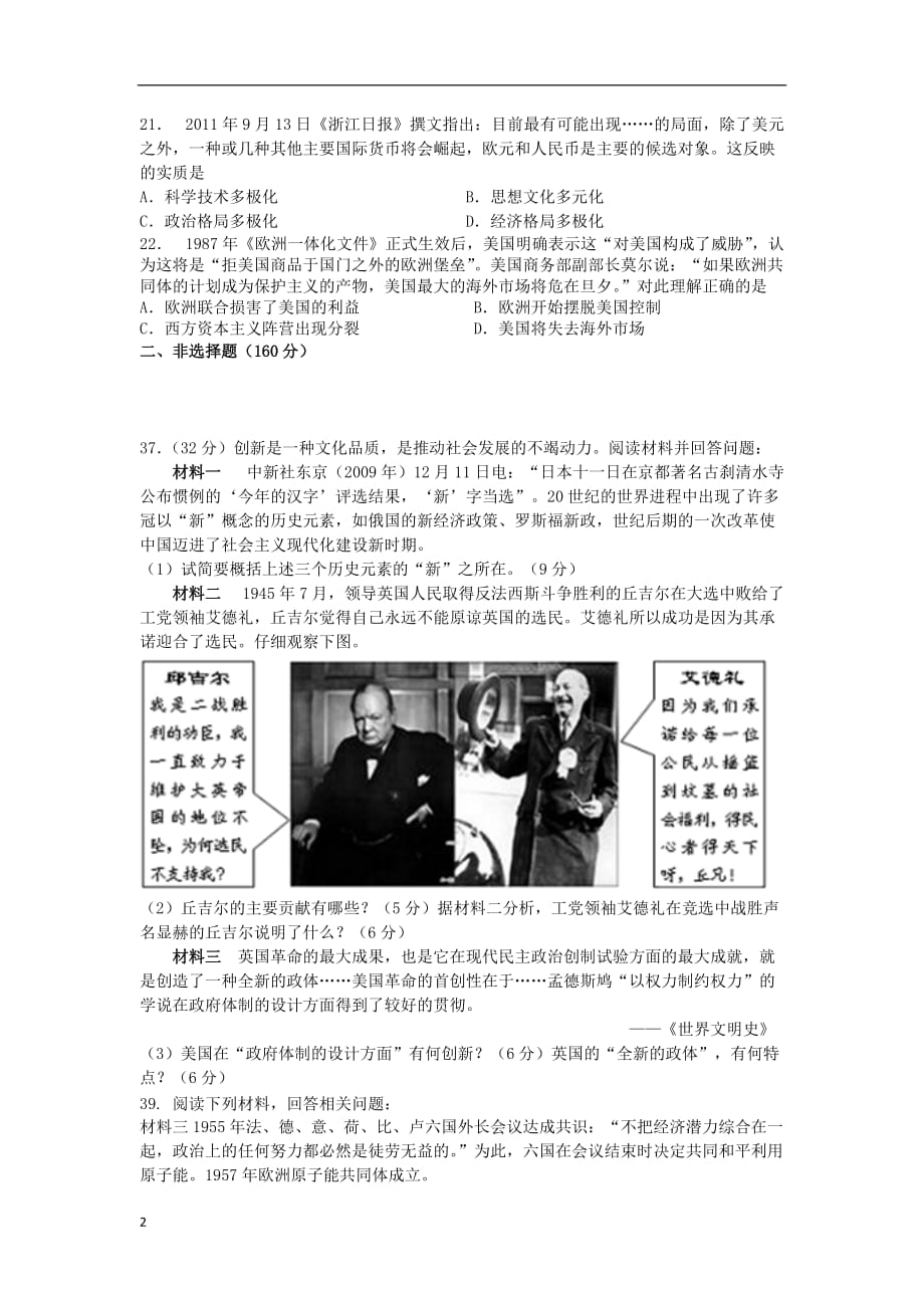广西桂林市高二历史3月月考试题_第2页