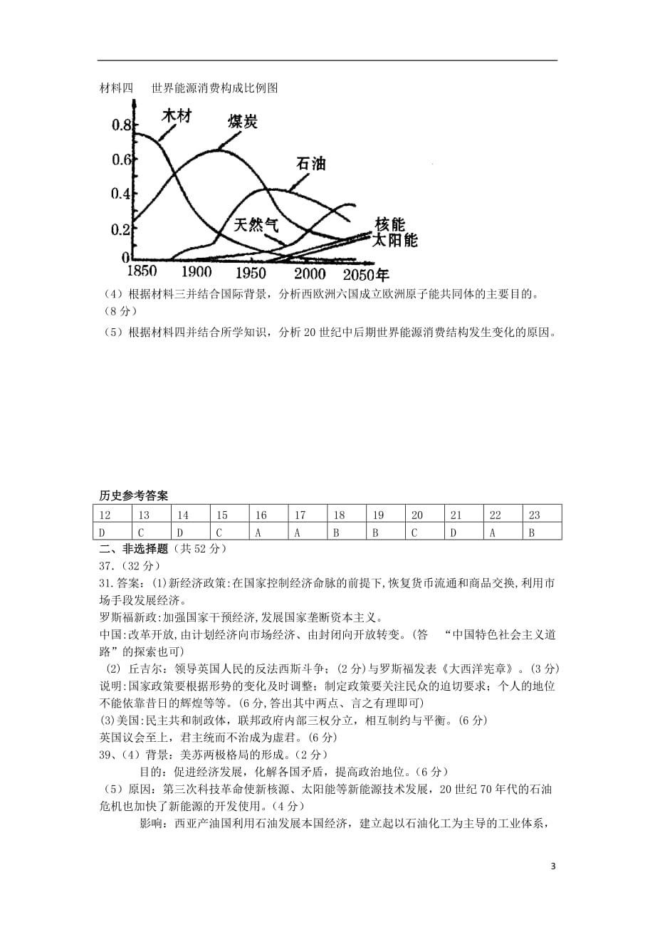 广西桂林市高二历史3月月考试题_第3页