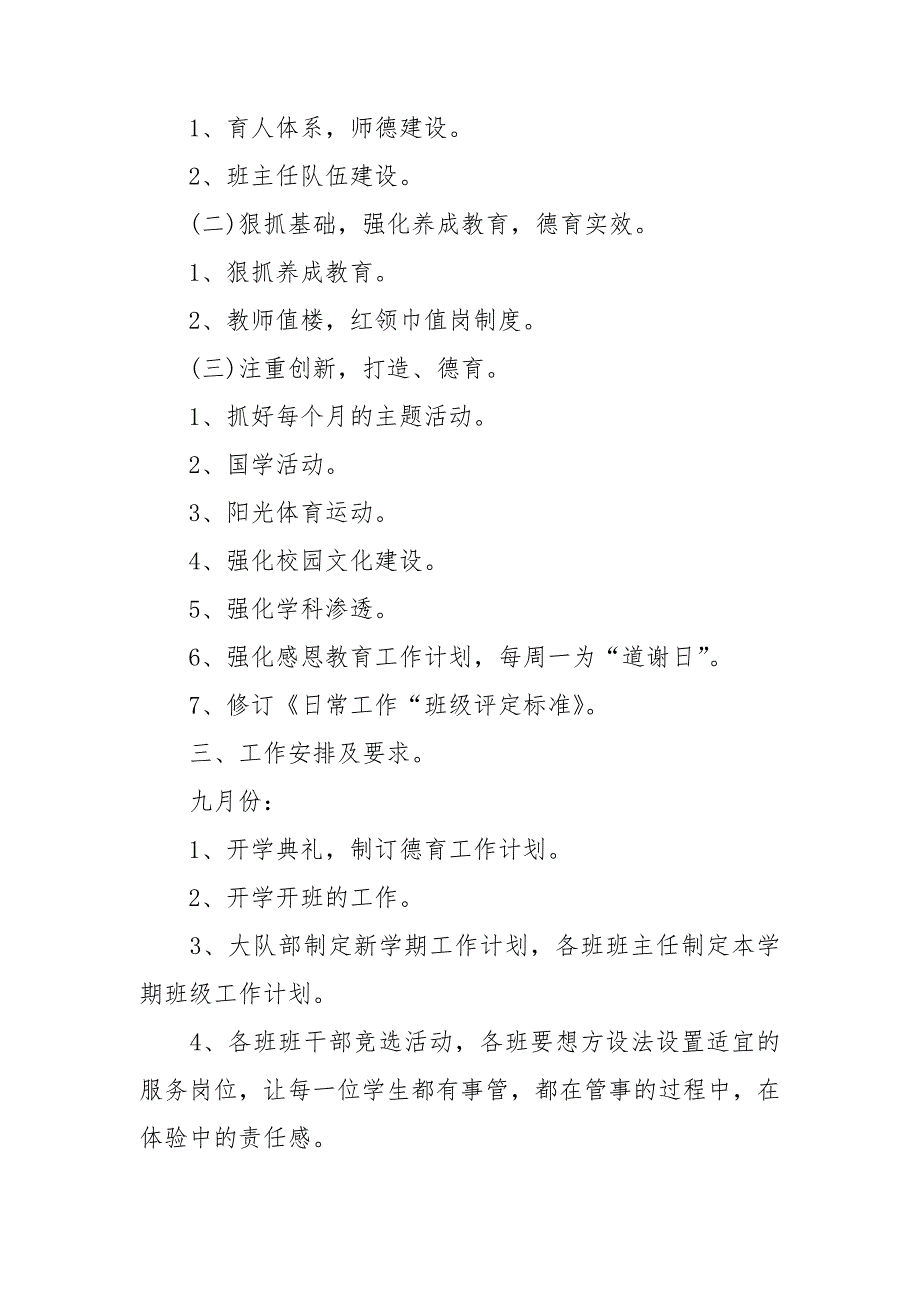 班主任德育工作学期计划 教导处德育工作计划_第4页