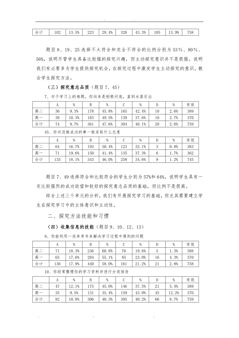 中学生探究性学习现状调查方案和分析报告文案_第3页