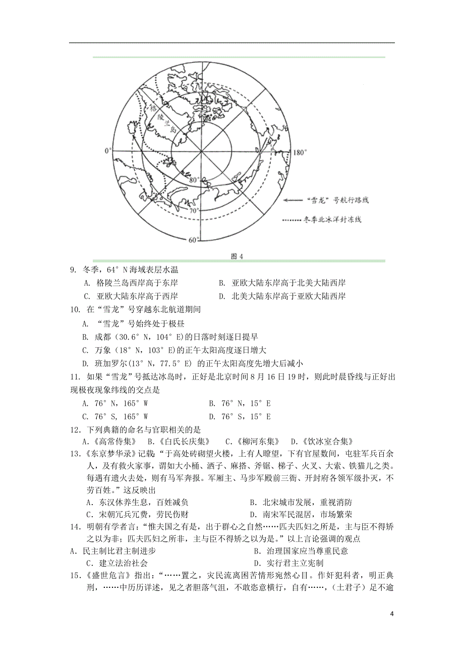 广西南宁市高三文综上学期期考试题（无答案）_第4页