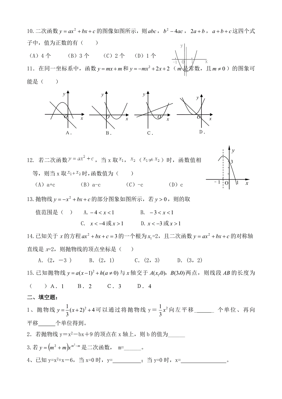 《二次函数的图像和性质》练习题 ._第2页