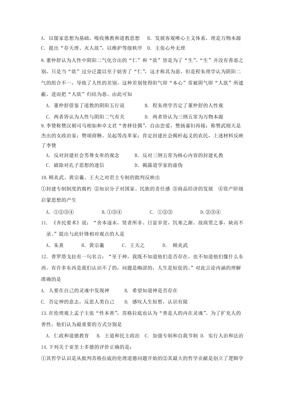 吉林省某知名中学高二历史上学期第一次月考试题_2_第2页