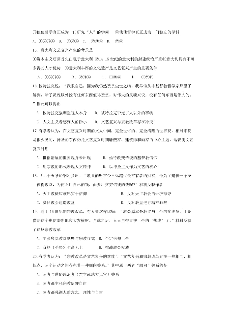 吉林省某知名中学高二历史上学期第一次月考试题_2_第3页