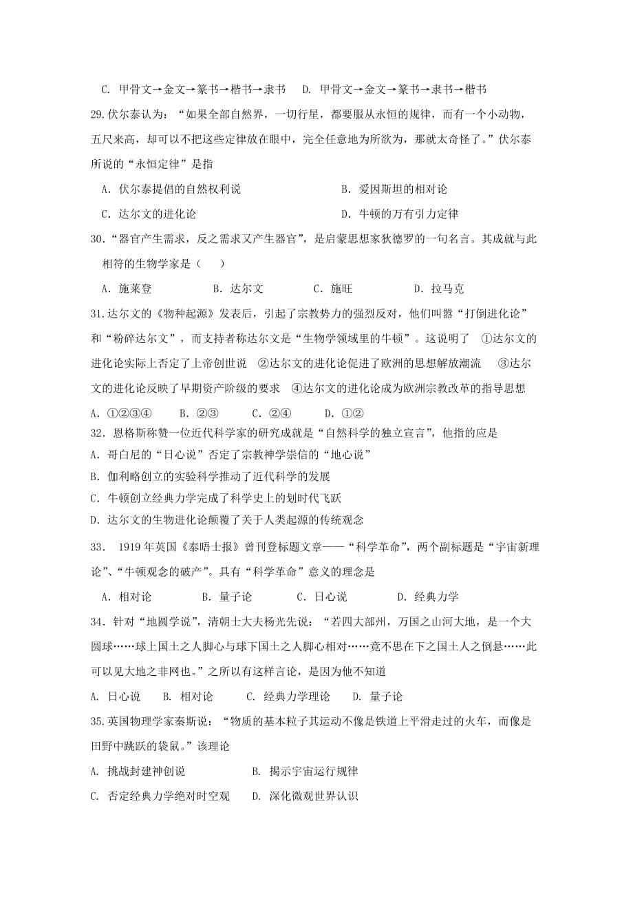 吉林省某知名中学高二历史上学期第一次月考试题_2_第5页