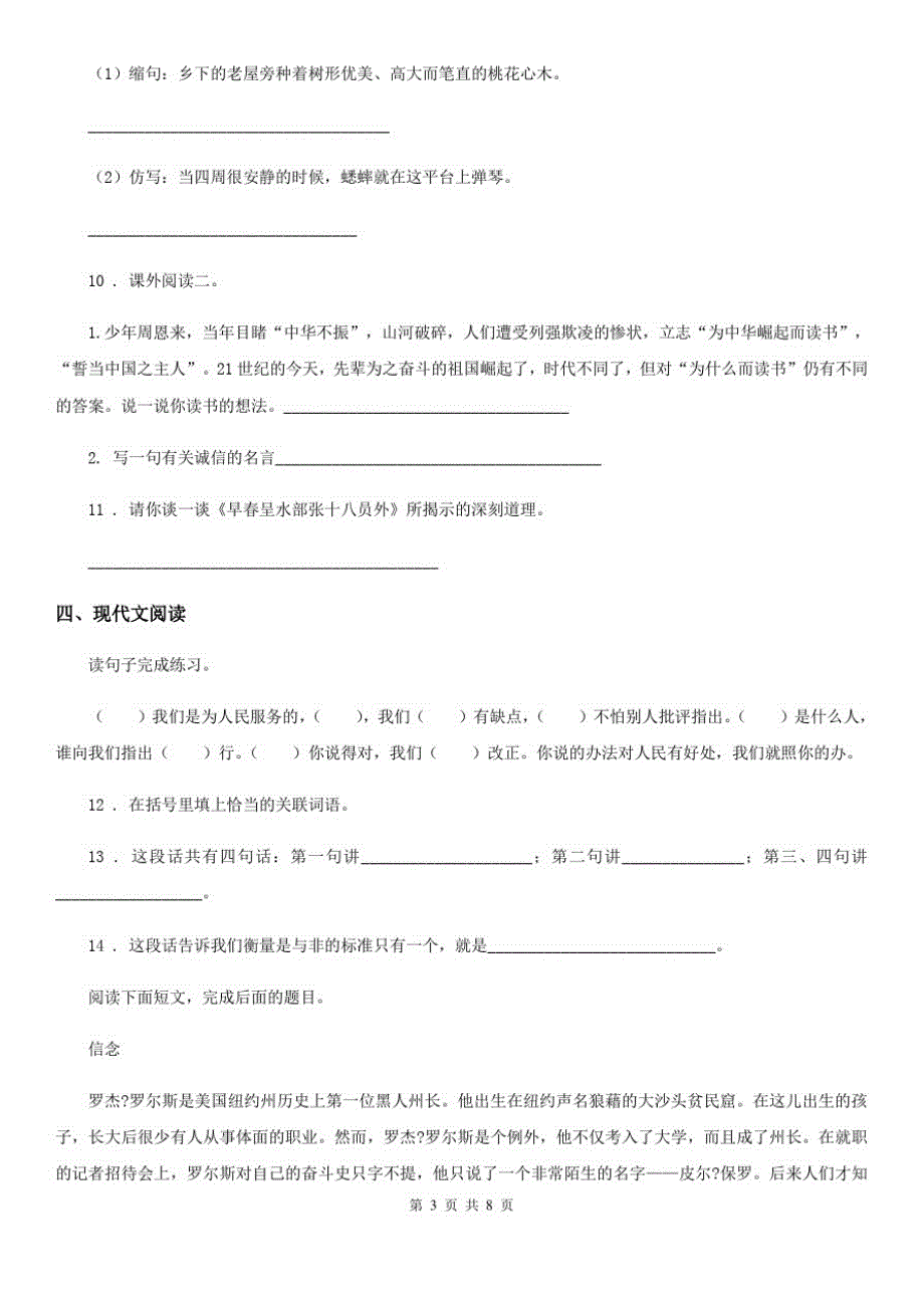 陕西省六年级语文下册第四单元达标卷_第3页