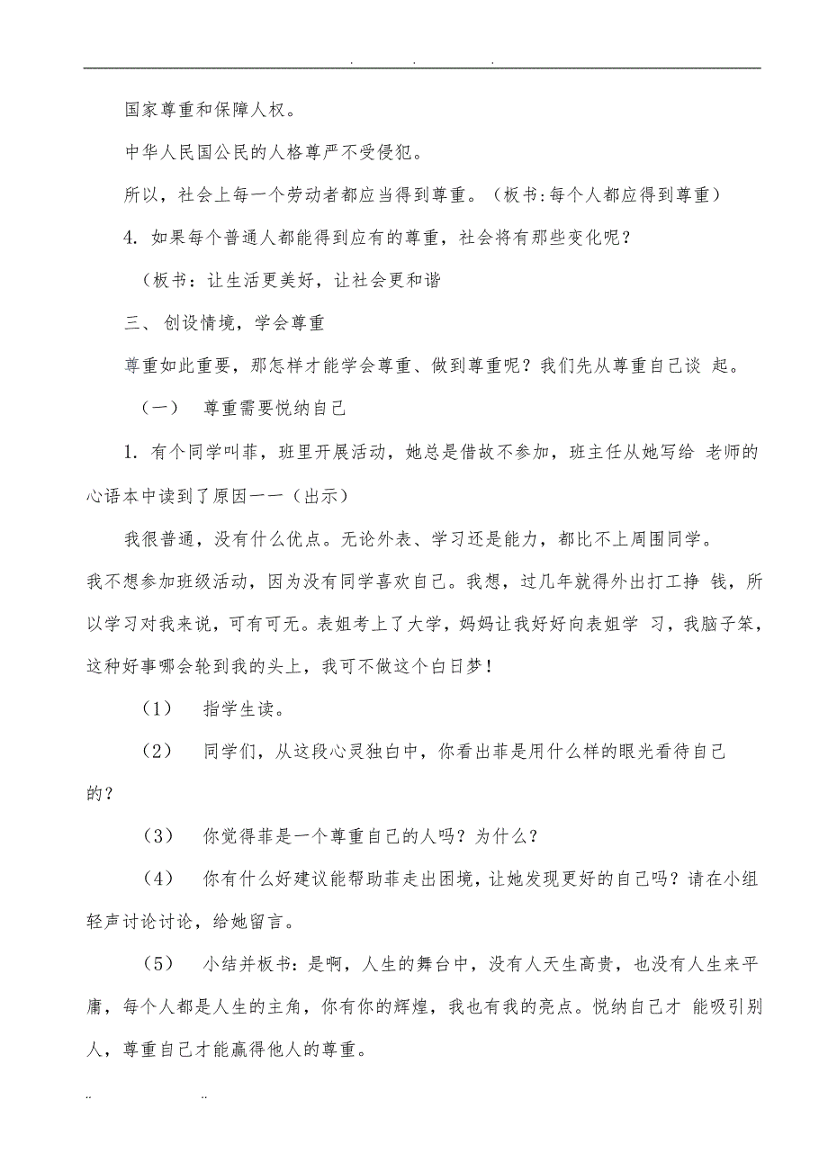 统编版《道德与法治》六年级下册全册教（学）案_第3页