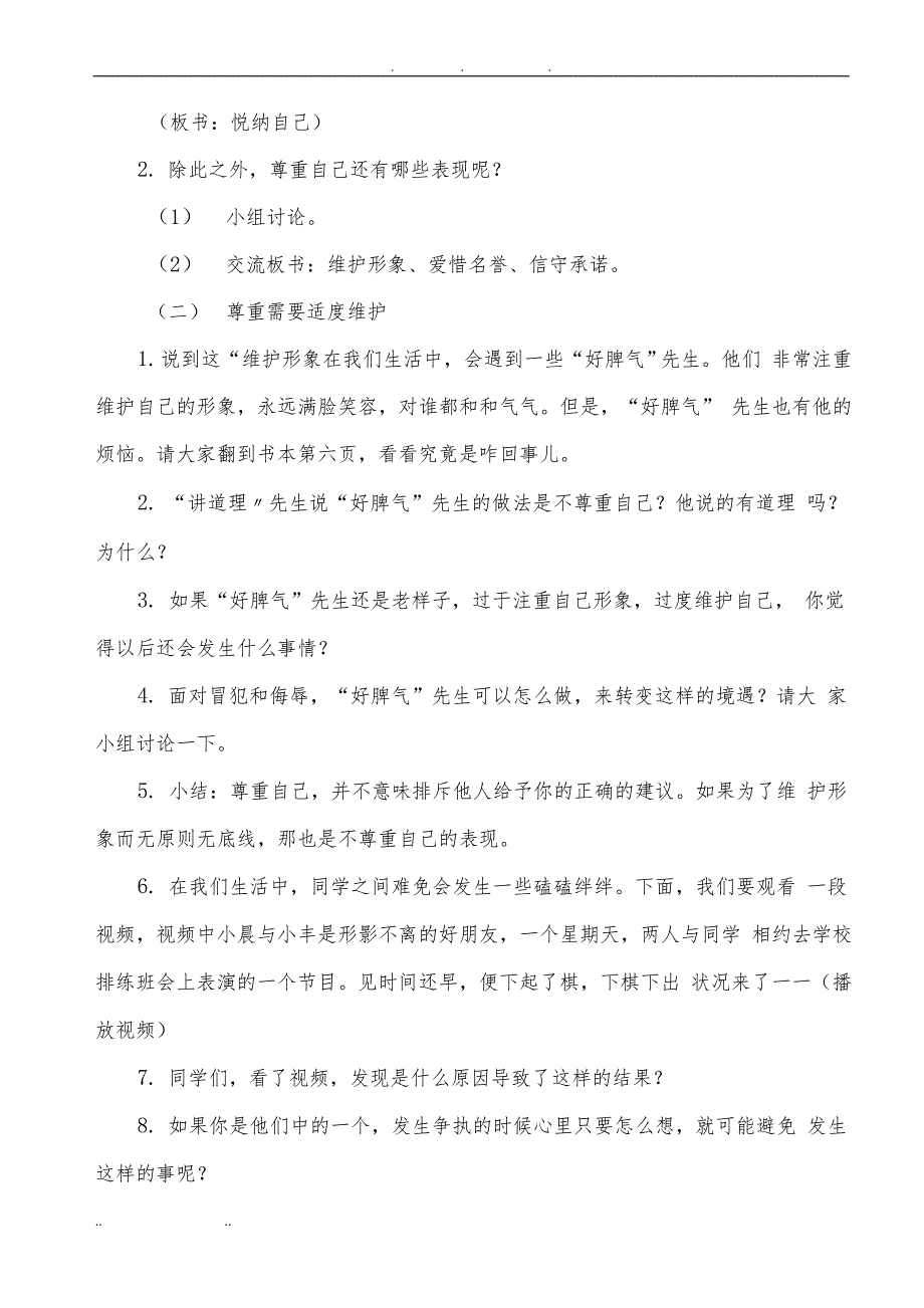 统编版《道德与法治》六年级下册全册教（学）案_第4页