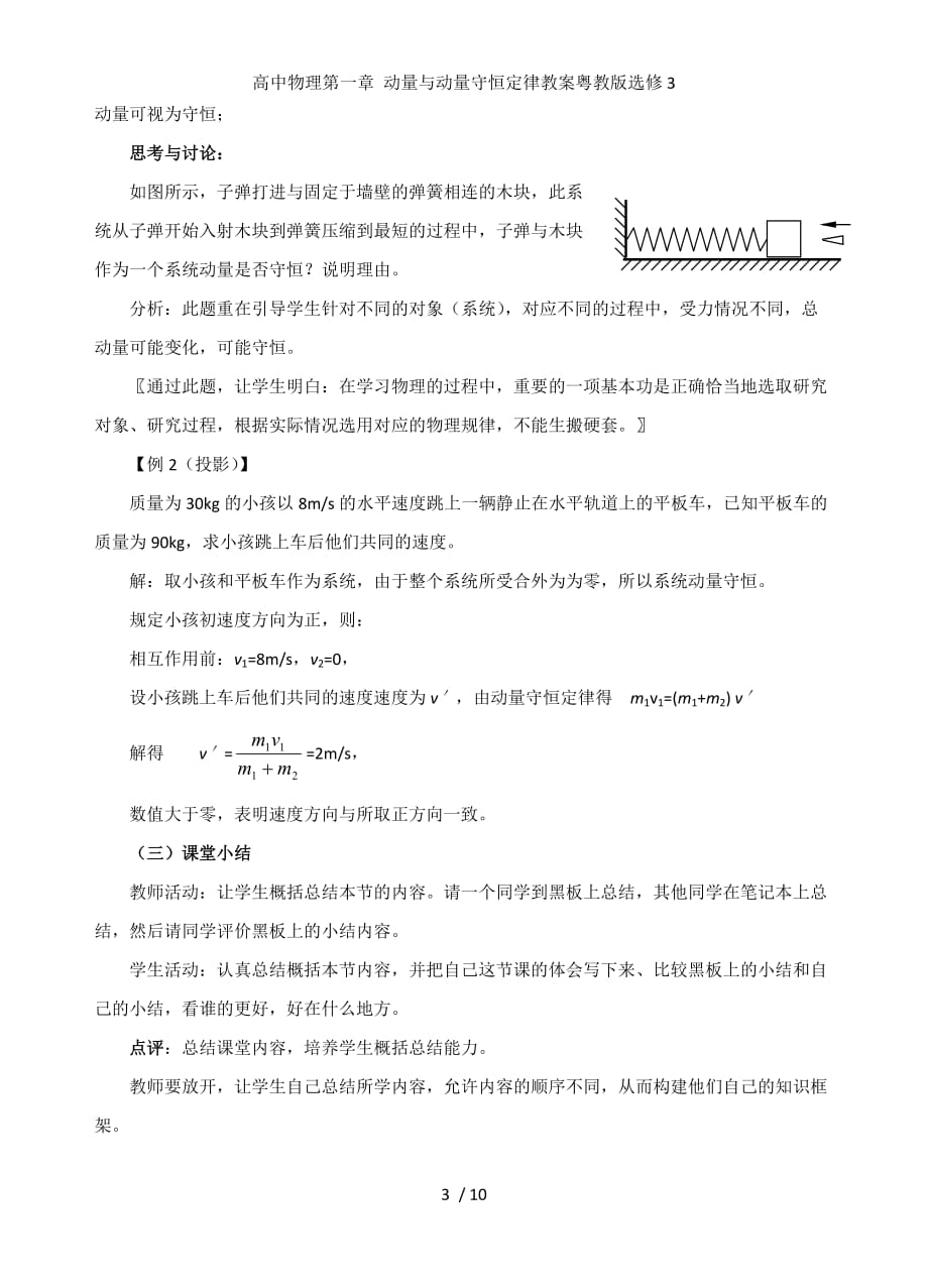 高中物理第一章 动量与动量守恒定律教案粤教版选修3_第3页