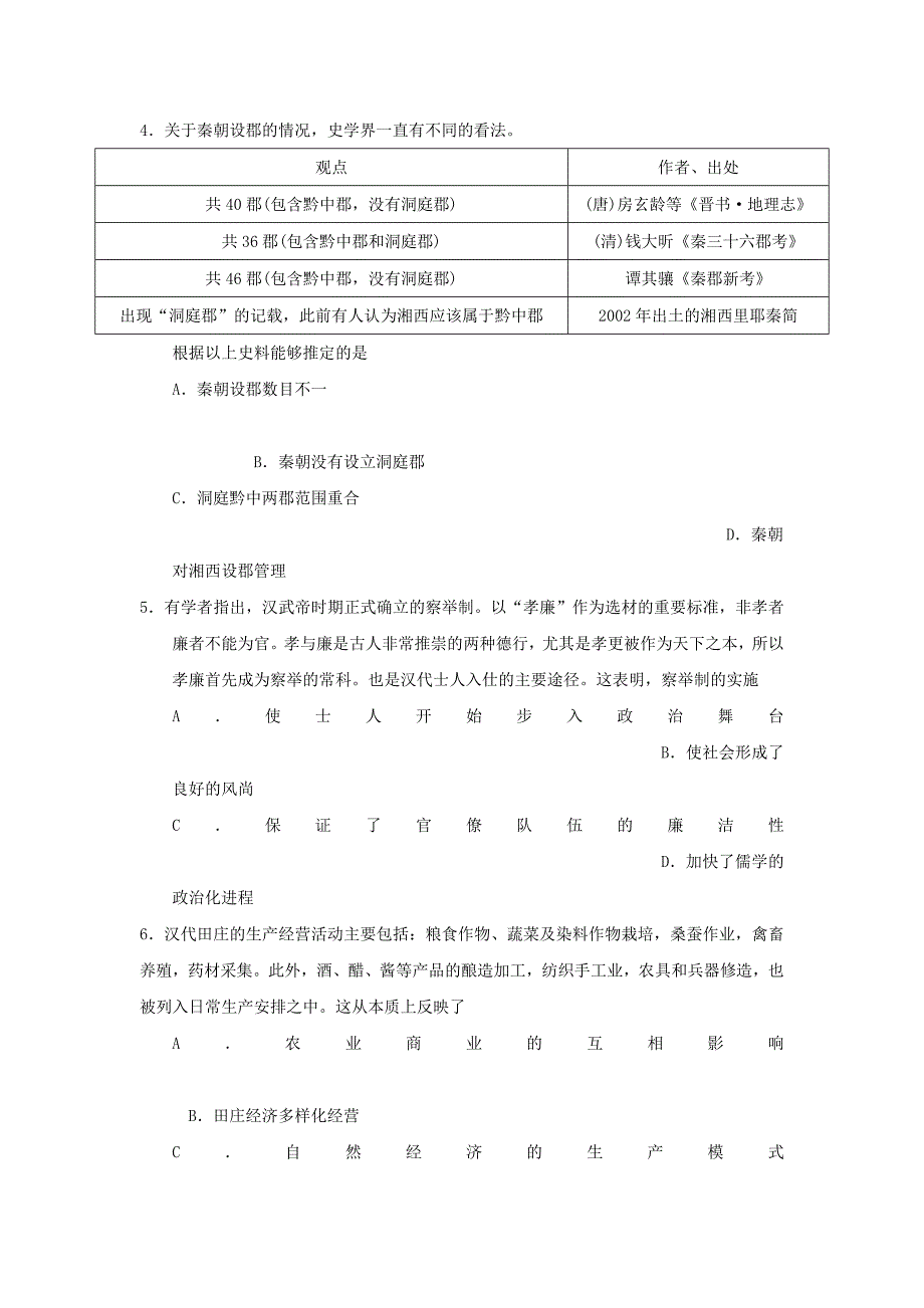 宁夏石嘴山市高三历史上学期第四次（1月）月考试题_第2页