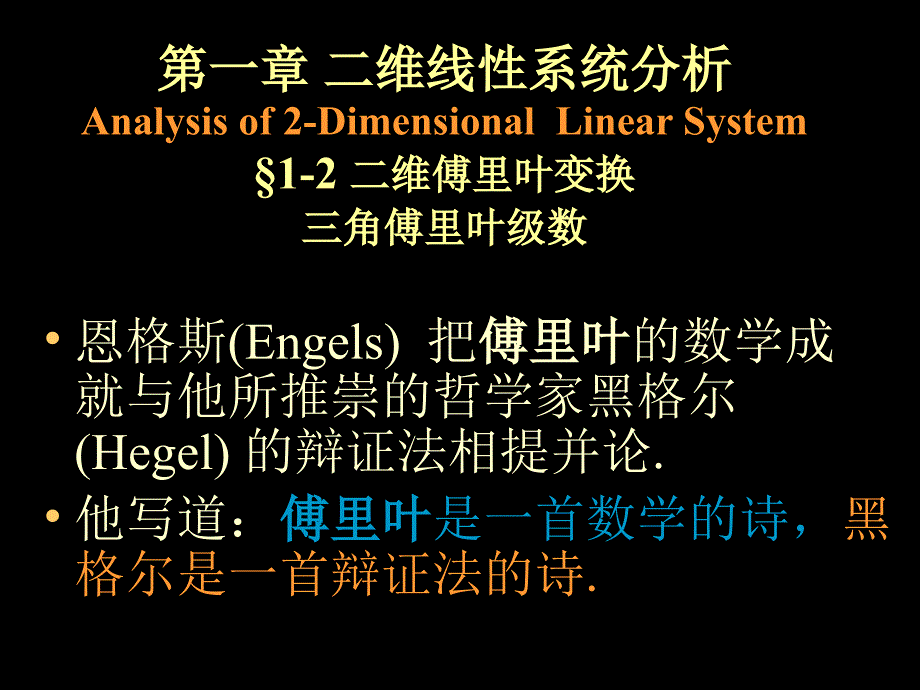 信息光学(第二版)05-二维线性系统分析1-傅里叶变换课件_第2页