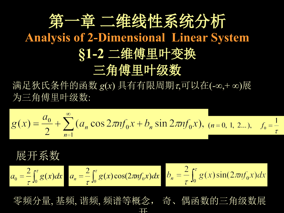 信息光学(第二版)05-二维线性系统分析1-傅里叶变换课件_第3页