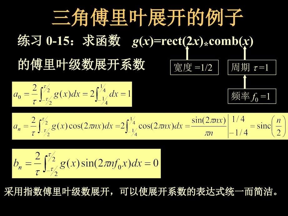 信息光学(第二版)05-二维线性系统分析1-傅里叶变换课件_第5页