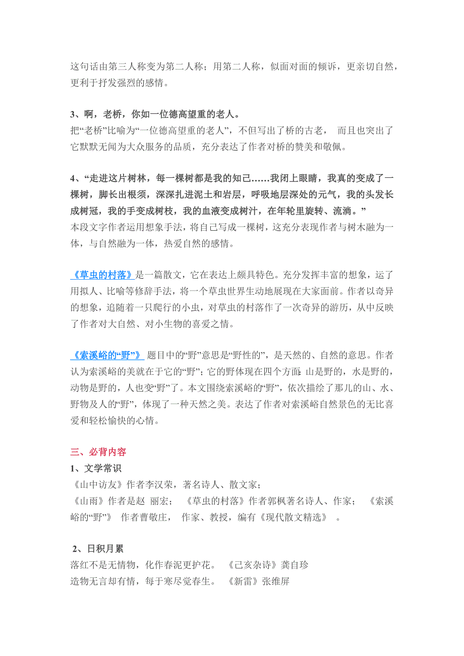 人教版六年级语文上册知识点归纳--_第2页