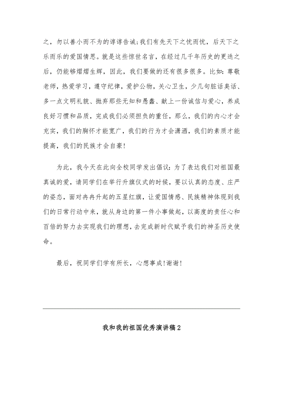 2020年六篇范文汇编我和我的祖国演讲稿_第3页