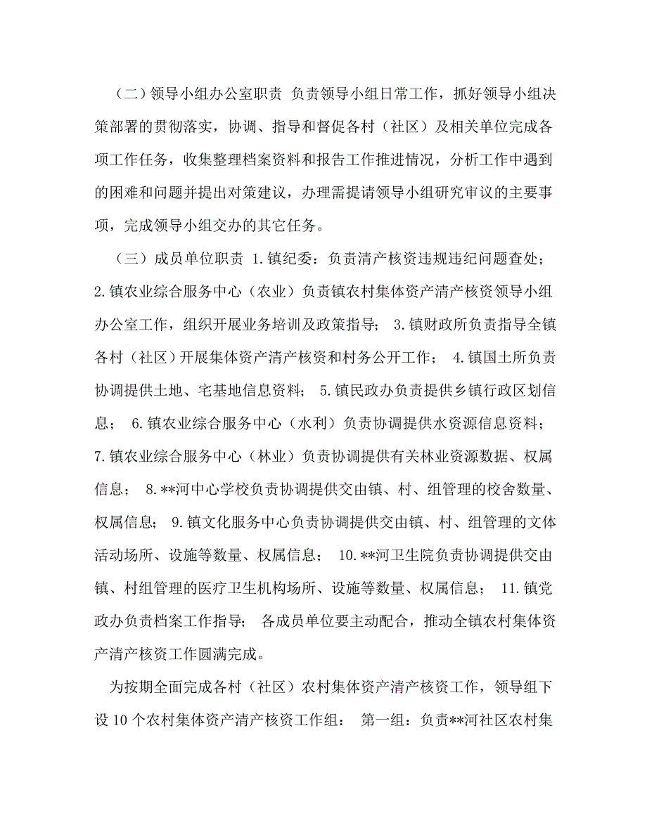 【农村集体资产清产核资细化分解工作方案（4篇）汇编】 资产清产核资_第2页