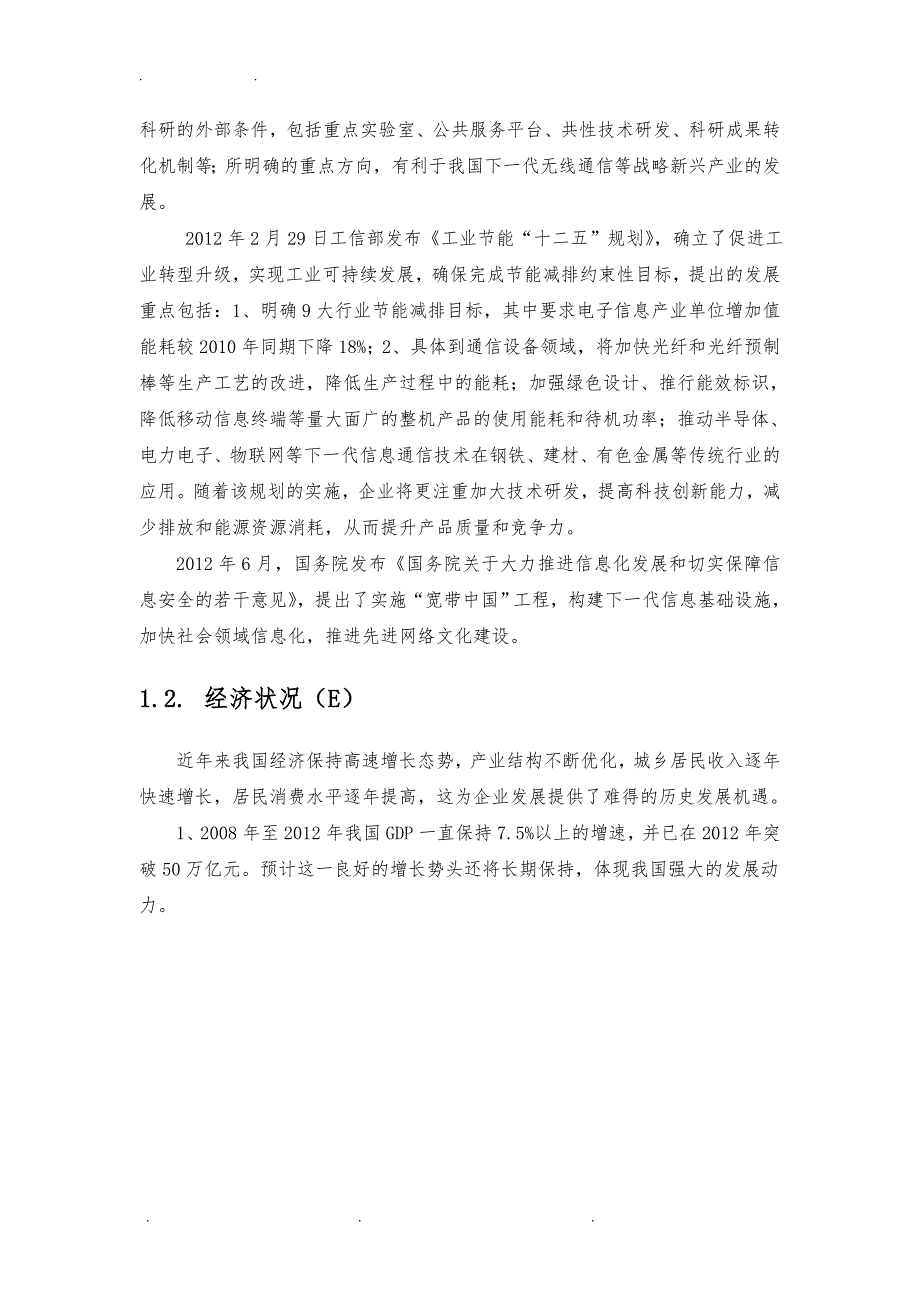 华为投资控股有限公司经营环境及相关战略分析报告_第4页