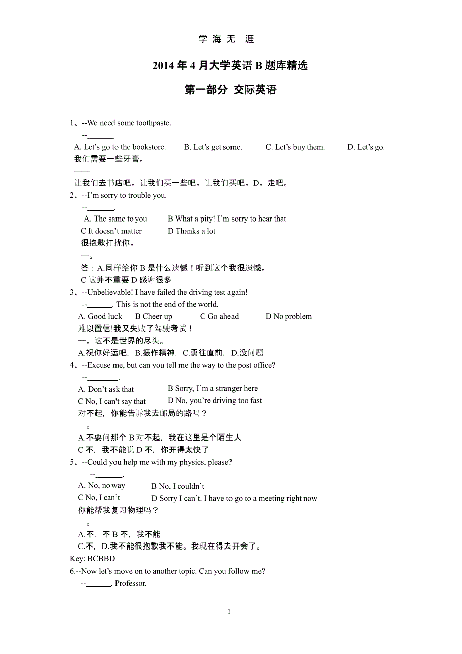 大学英语B统考复习题及答案（2020年九月）.pptx_第1页