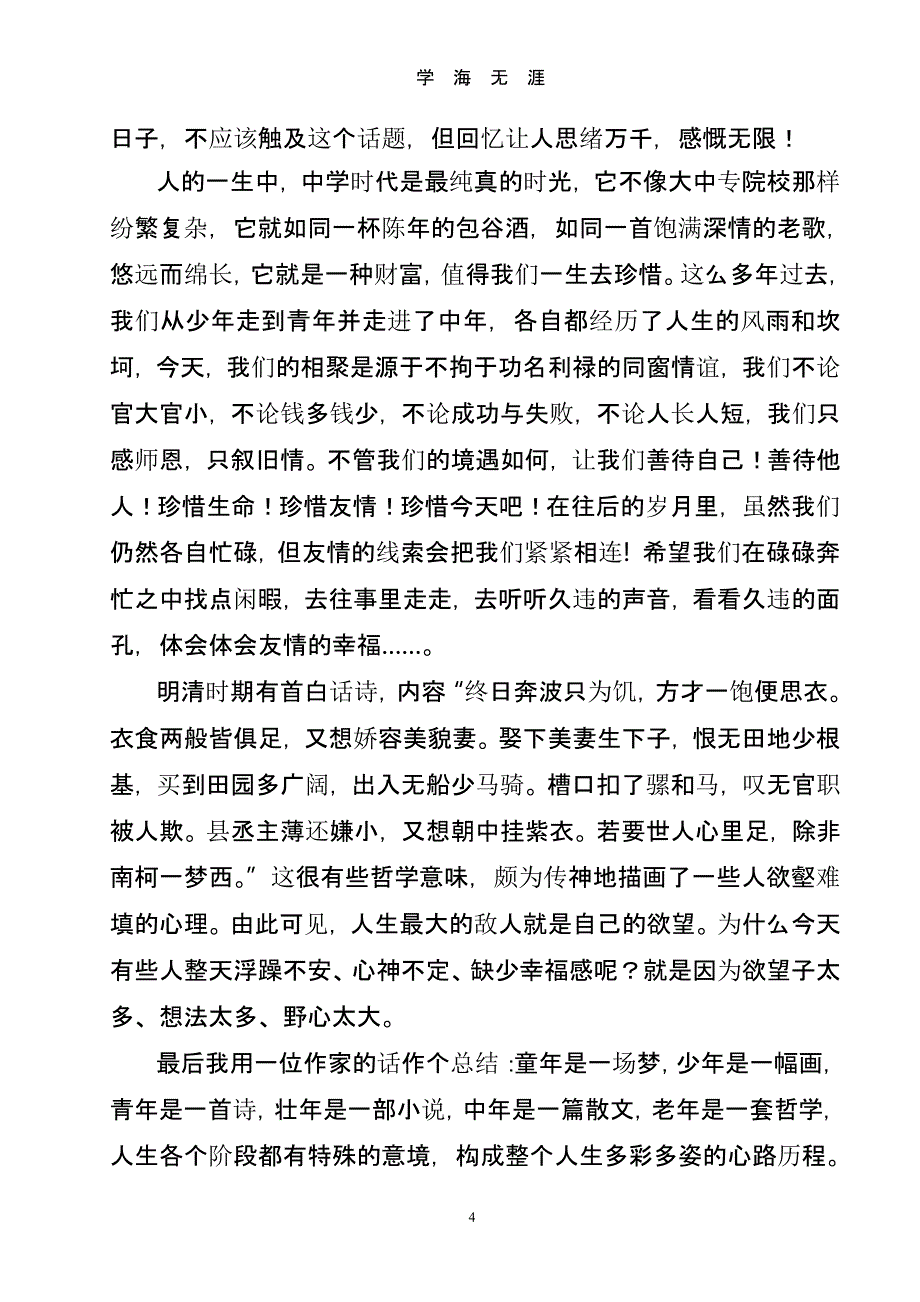 初中同学聚会发言稿（2020年九月）.pptx_第4页
