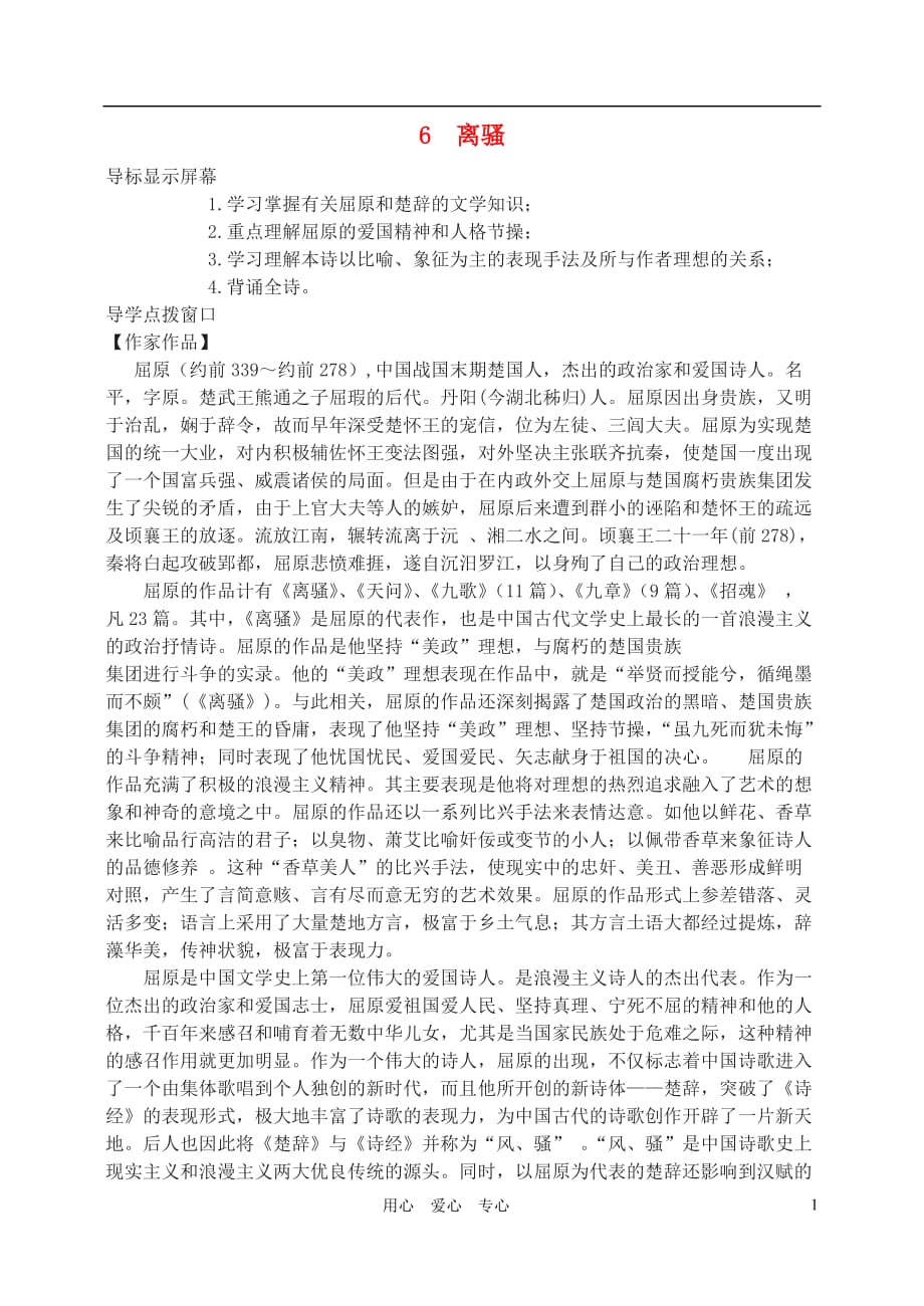 高中语文 离骚教案3 新人教版必修2_第1页