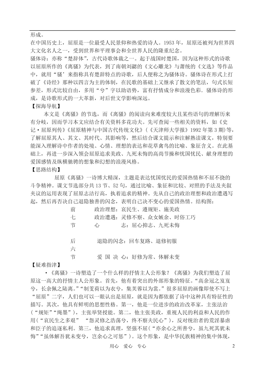 高中语文 离骚教案3 新人教版必修2_第2页